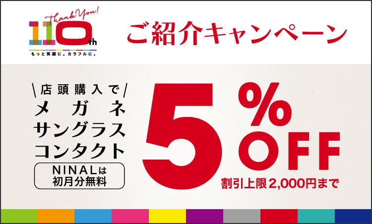 有名ブランドのメガネフレームも30%OFF。メガネの田中創業祭『スペシャルサンクスSALE』12月8日～1月15日開催のサブ画像3