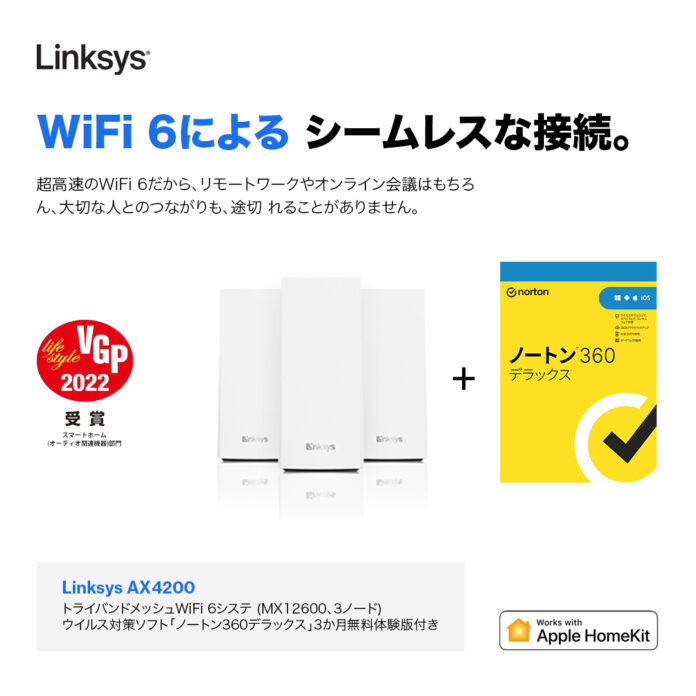 Amazon ブラックフライデーの対象商品発表！LinksysのメッシュWiFiルーターなど人気商品総力売り尽くし2023年最安値の大盤振る舞い！ほぼ全商品エントリー！のメイン画像