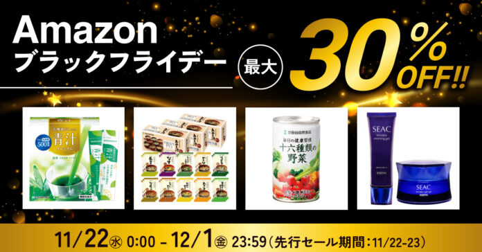 【Amazonブラックフライデー】最大30％オフの特別大サービス！世田谷自然食品のおみそ汁、乳酸菌が入った青汁プレミアムなど、テレビCMでおなじみの人気商品も多数出品。のメイン画像
