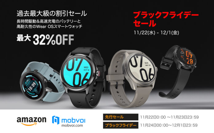 最大32％OFF　過去最大級の割引セール高性能バッテリー＆高耐久性のWear OSスマートウォッチ「TicWatch」がブラックフライデーセールを11月24日より開催のメイン画像