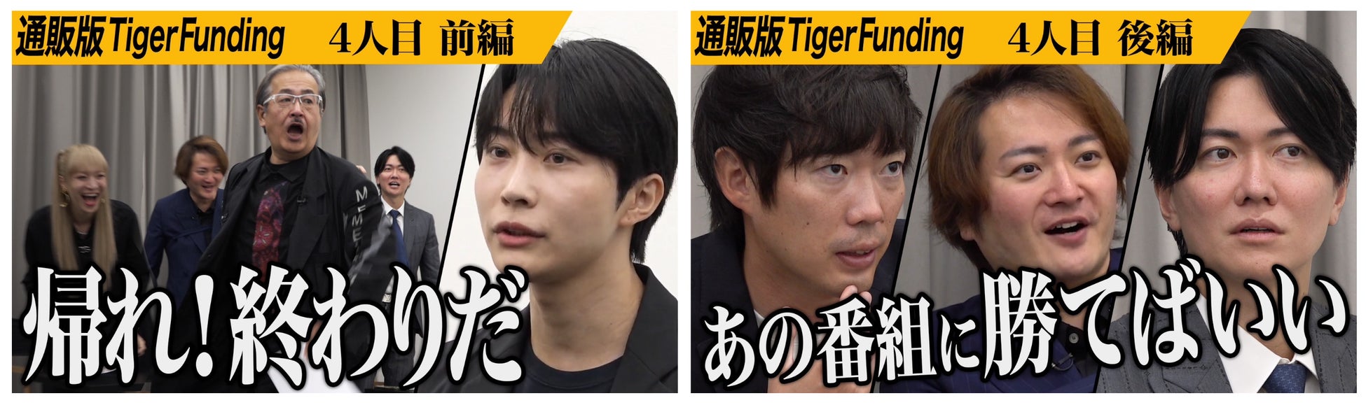 【通販版Tiger Fundingに出演】期間限定で令和の虎EC応援サイトにキャンペーン価格で販売開始！のサブ画像1