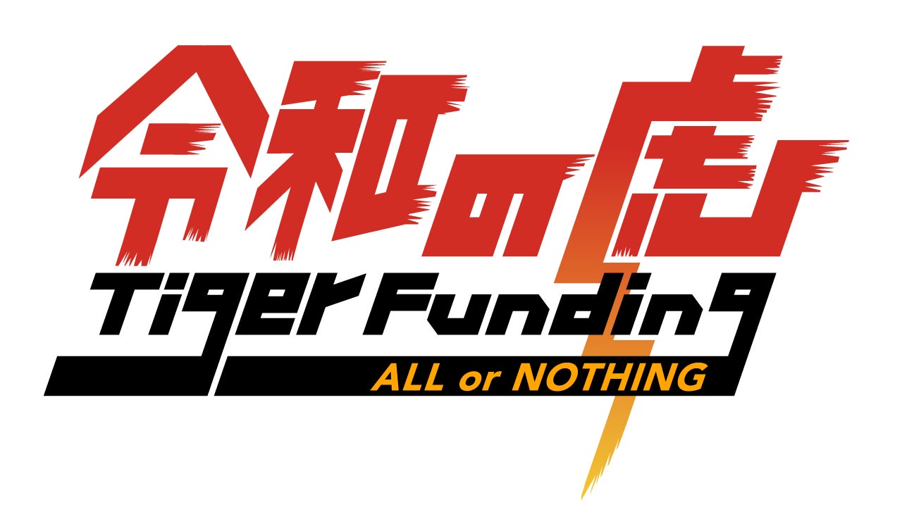 【通販版Tiger Fundingに出演】期間限定で令和の虎EC応援サイトにキャンペーン価格で販売開始！のサブ画像2