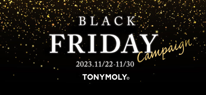 「TONYMOLY」ブラックフライデーキャンペーンを開催　購入履歴でお好きなティントとグロスが抽選で当たる！さらに公式オンラインショップで20％OFF SALEを同時開催のメイン画像