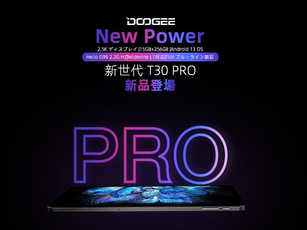 【新品発売】DOOGEE「新世代 T30 PRO」2.5K IPS in-cellタブレット販売開始！11インチ/15GB+256GB/helio g99 2.2Ghz 8コア タブレットのサブ画像1