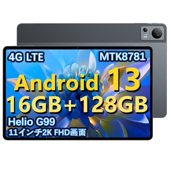 【お買い得セール】特価25,900円!!一日だけ、Android 13 G99 CPU搭載、超高性能 11インチタブレットが超激安で販売中 ‼のメイン画像