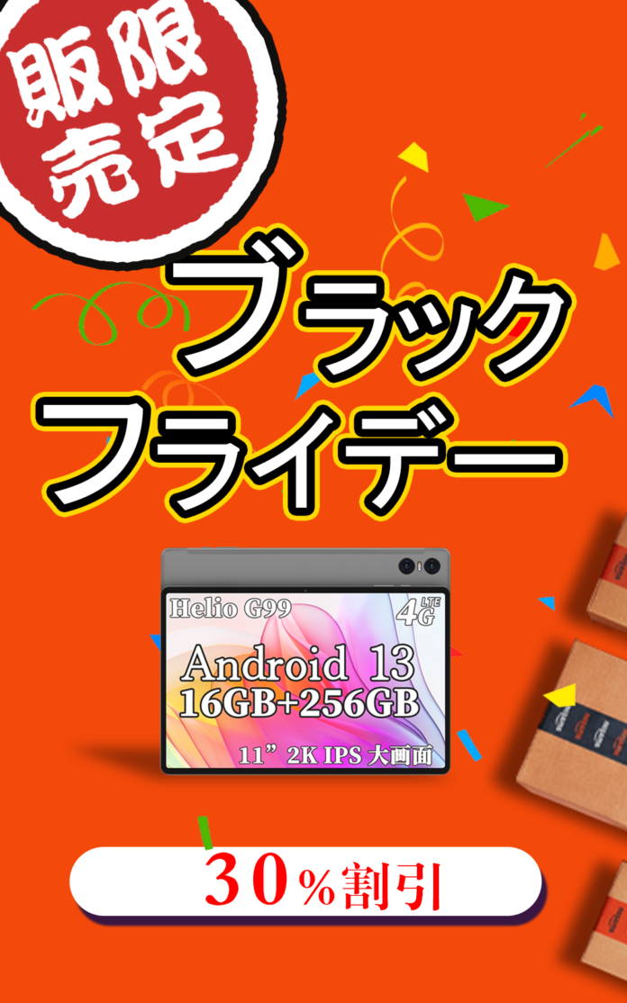 【Amazonブラックフライデー】TECLAST セール開始します。大画面、高性能、多機能！24日からセールを開催！のメイン画像