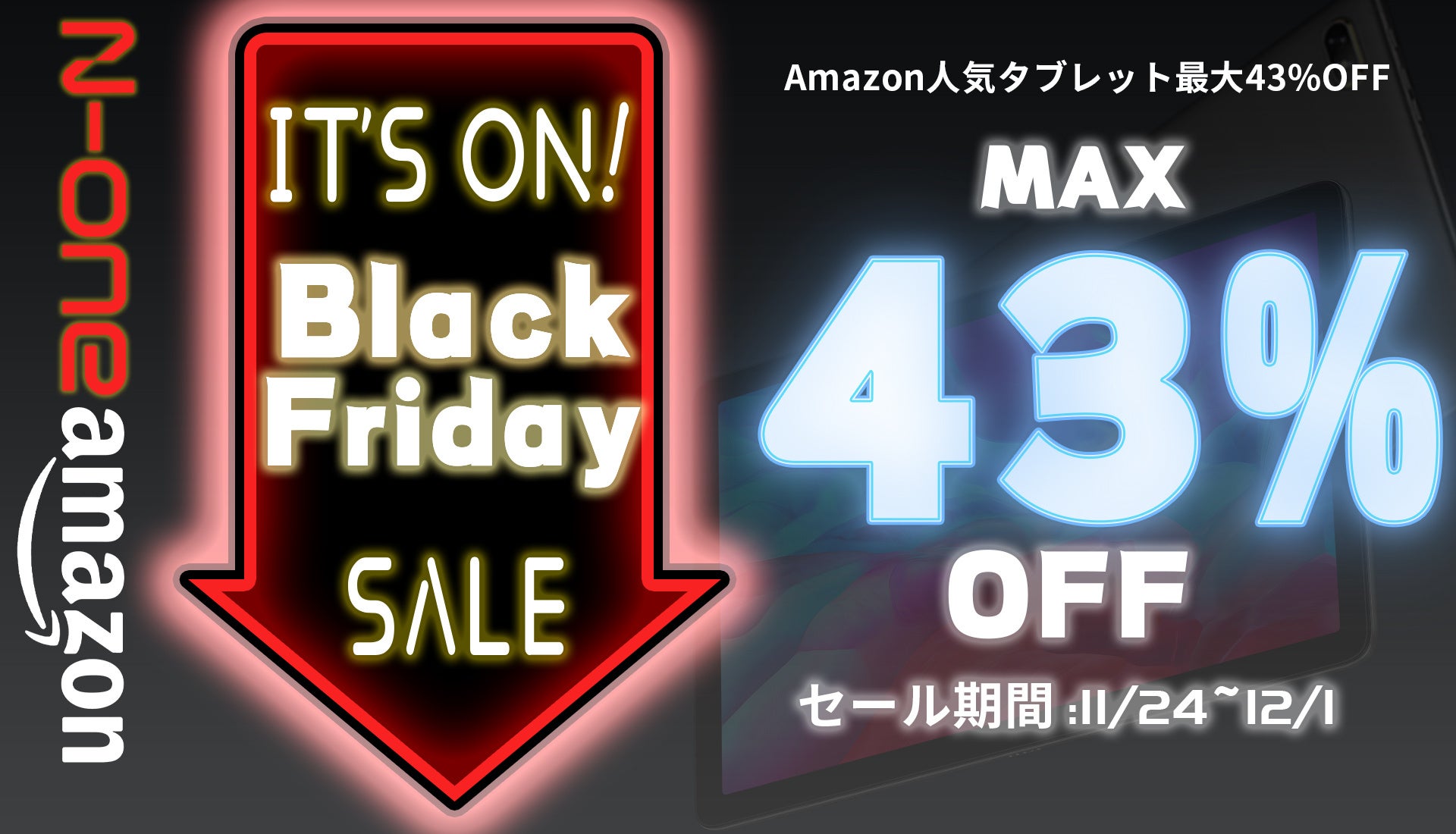 【Amazonブラックフライデー】最大43%OFF! Amazon 人気 タブレットが期間限定セール！今すぐブラックフライデー割引価格でお買い求めください！のサブ画像1