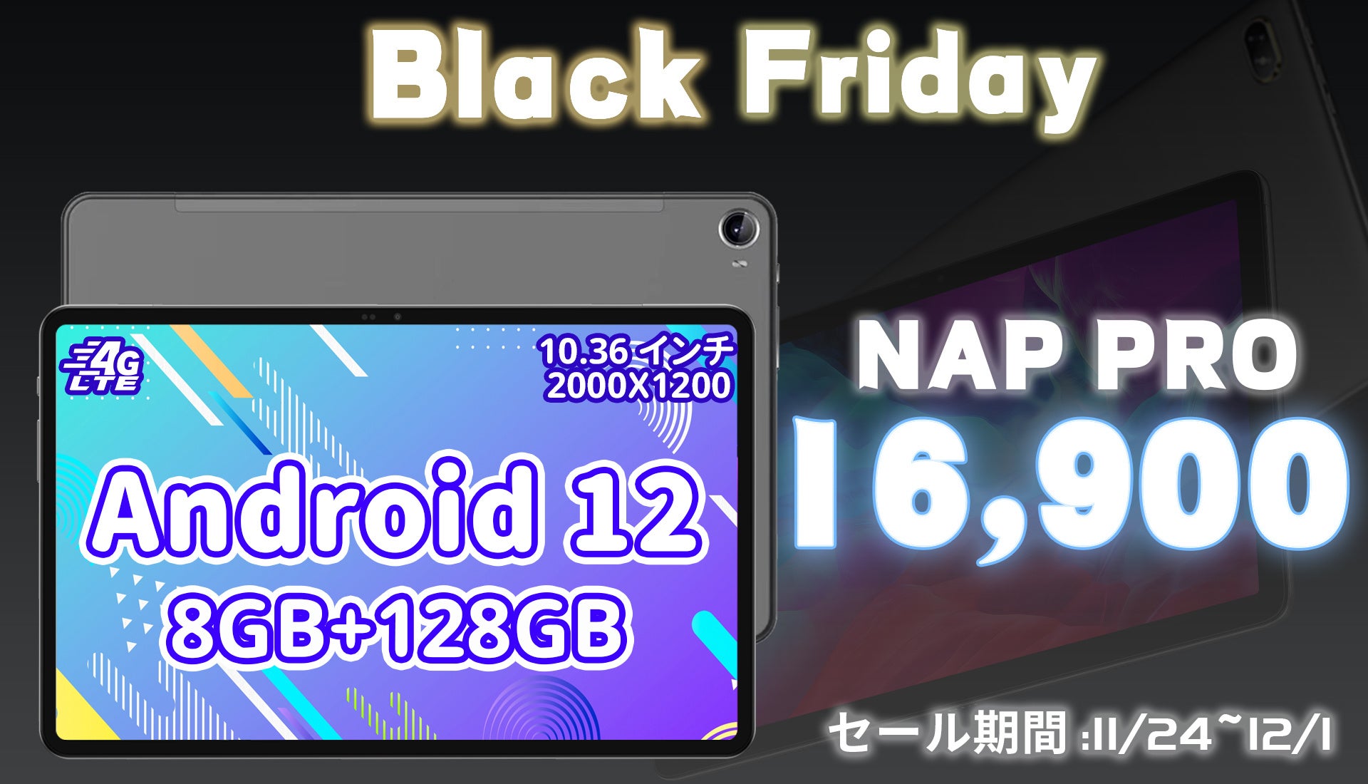 【Amazonブラックフライデー】最大43%OFF! Amazon 人気 タブレットが期間限定セール！今すぐブラックフライデー割引価格でお買い求めください！のサブ画像2