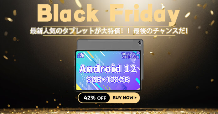 【Amazon特価情報】最大42%off ！Amazon人気の高性能タブレットが大特価！プロモーションで今すぐ購入！のメイン画像