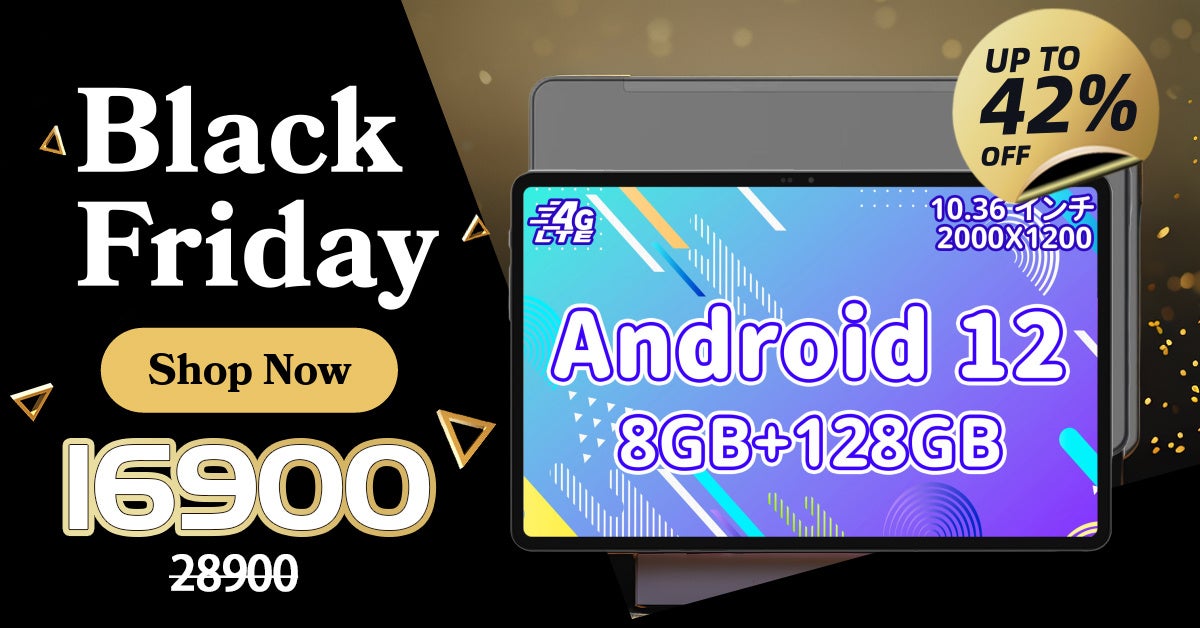 【Amazon特価情報】最大42%off ！Amazon人気の高性能タブレットが大特価！プロモーションで今すぐ購入！のサブ画像1