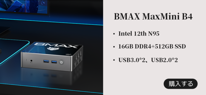 BMAX 「B4」Intel 第12世代 N95 小型パソコン,16GB+512GB,最安値22,400円!!のメイン画像