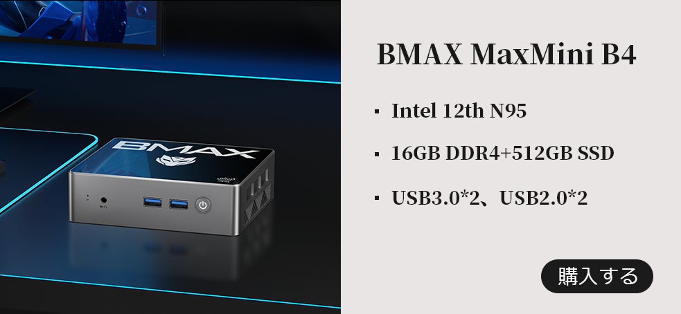 BMAX 「B4」Intel 第12世代 N95 小型パソコン,16GB+512GB,最安値22,400円!!のサブ画像1