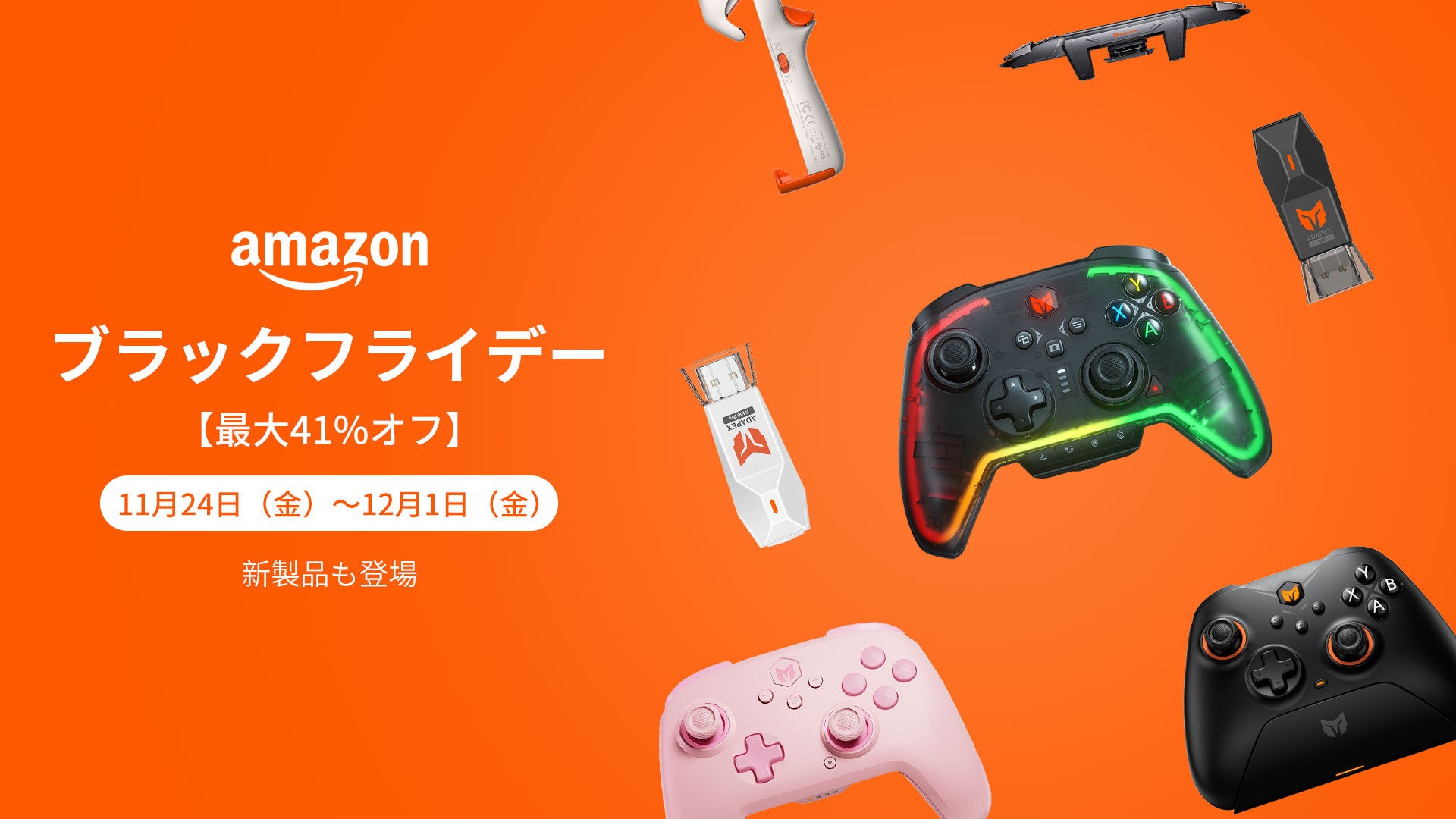 【BIGBIGWON】年に1度のビッグセール Amazon『ブラックフライデー』に新発売パッド・人気パッドとともに最大41%OFFのスペシャル価格。のサブ画像1