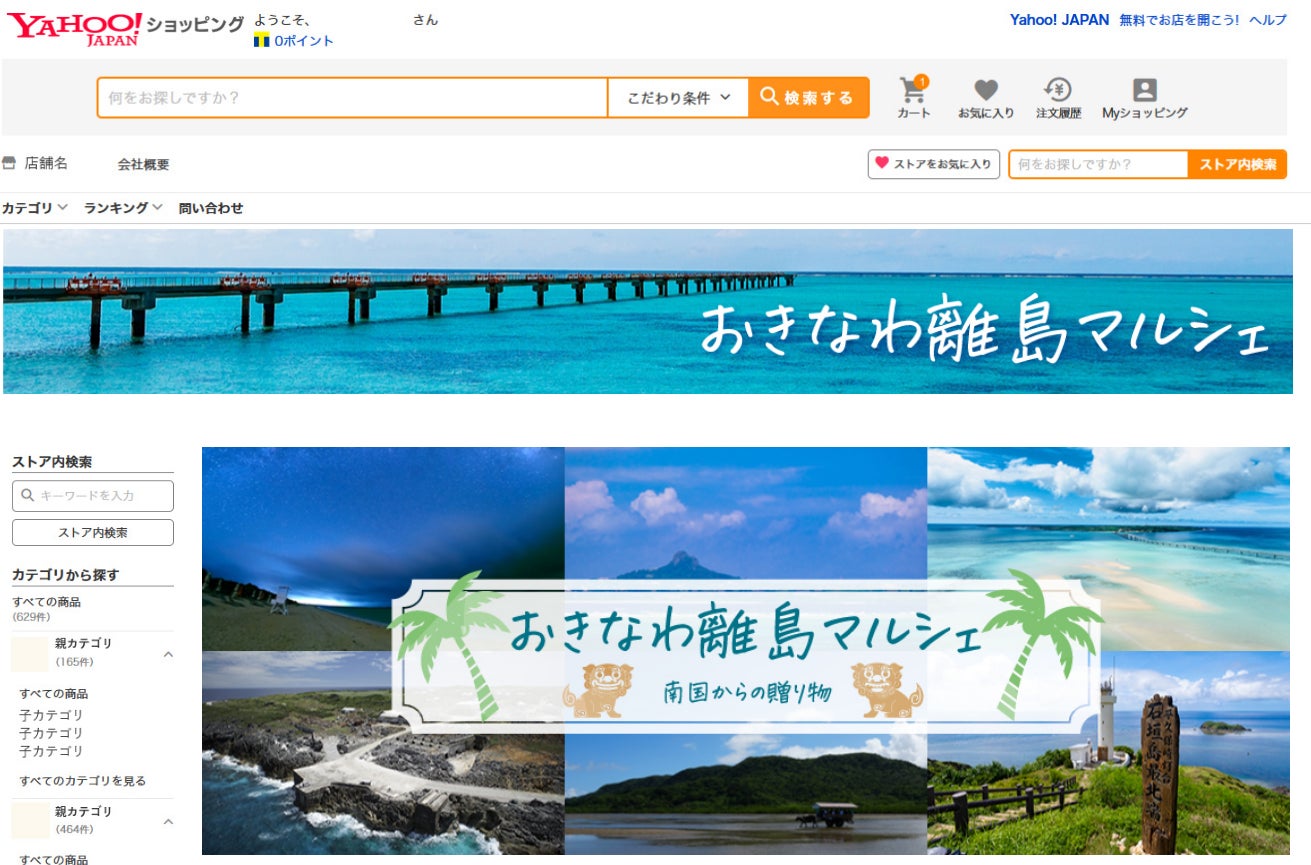 沖縄の離島にしかない“宝物”を一堂に集めたWEBショッピングモール「おきなわ離島マルシェ～南国からの贈り物～」がオープンのサブ画像1_「おきなわ離島マルシェ～南国からの贈り物～」TOP画面