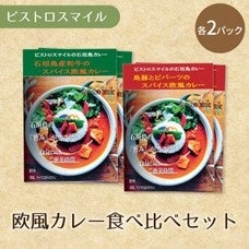 沖縄の離島にしかない“宝物”を一堂に集めたWEBショッピングモール「おきなわ離島マルシェ～南国からの贈り物～」がオープンのサブ画像4_欧風カレー食べ比べセット
