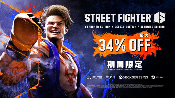 好評発売中『ストリートファイター6』にて初セール実施中！　初セールを記念したプレゼントキャンペーンも開催中！のメイン画像
