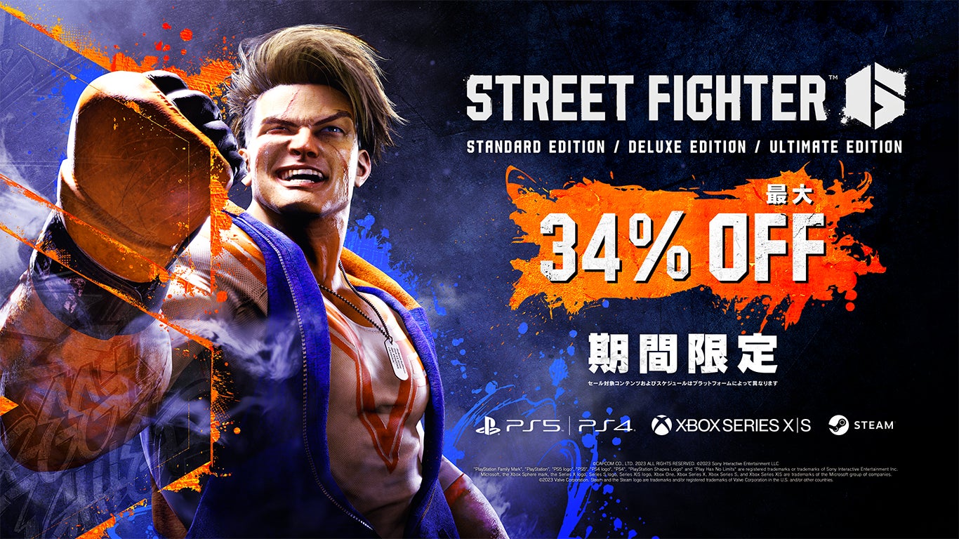 好評発売中『ストリートファイター6』にて初セール実施中！　初セールを記念したプレゼントキャンペーンも開催中！のサブ画像1