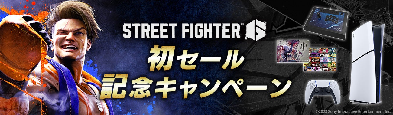 好評発売中『ストリートファイター6』にて初セール実施中！　初セールを記念したプレゼントキャンペーンも開催中！のサブ画像5