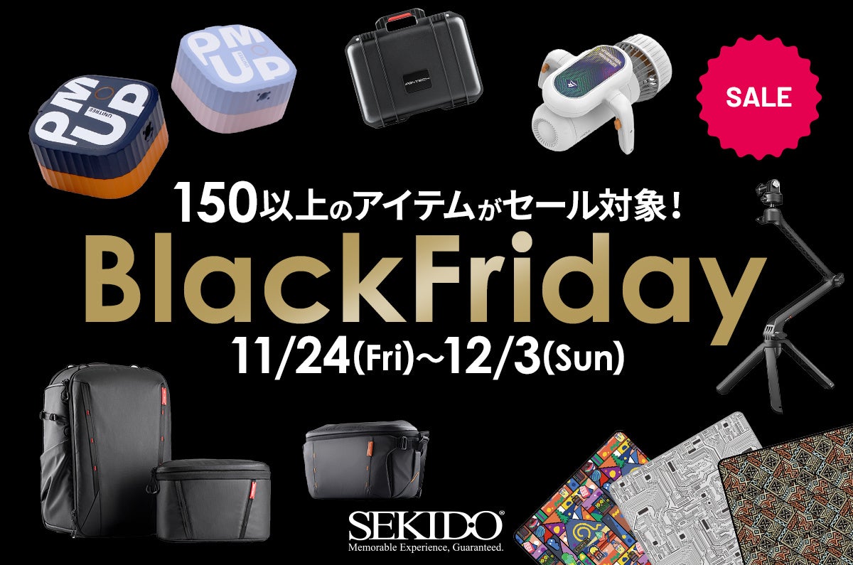 カメラ＆ドローンアクセサリー約150品目が対象の「ブラックフライデーセール」が11月24日（金）からスタートのサブ画像1