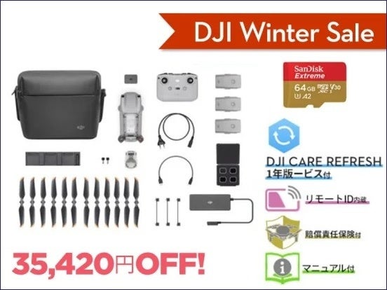 満足できる撮影性能と納得の価格を備えたカメラドローンやアクションカメラが最大20％OFFの「DJI ウィンターセール」が11月24日（金）からスタートのサブ画像10