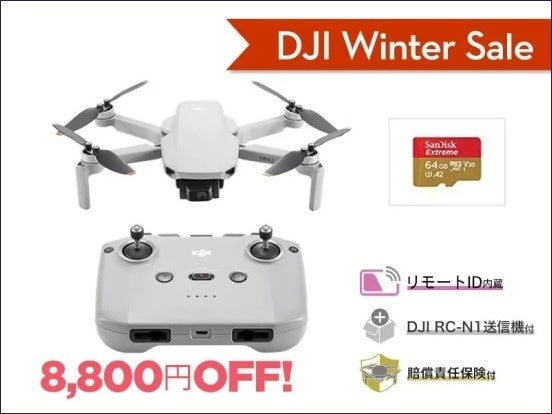 満足できる撮影性能と納得の価格を備えたカメラドローンやアクションカメラが最大20％OFFの「DJI ウィンターセール」が11月24日（金）からスタートのサブ画像14