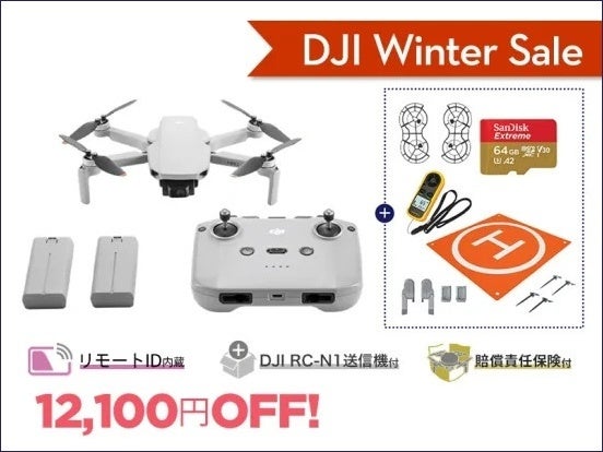 満足できる撮影性能と納得の価格を備えたカメラドローンやアクションカメラが最大20％OFFの「DJI ウィンターセール」が11月24日（金）からスタートのサブ画像15
