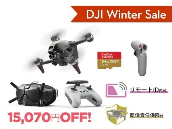 満足できる撮影性能と納得の価格を備えたカメラドローンやアクションカメラが最大20％OFFの「DJI ウィンターセール」が11月24日（金）からスタートのサブ画像16