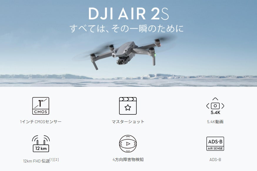 満足できる撮影性能と納得の価格を備えたカメラドローンやアクションカメラが最大20％OFFの「DJI ウィンターセール」が11月24日（金）からスタートのサブ画像2