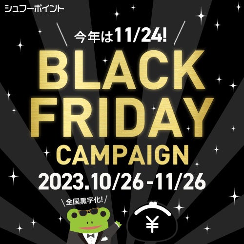 電子チラシサービス「Shufoo!」、ブラックフライデーに関する意識調査値上げの影響のサブ画像11