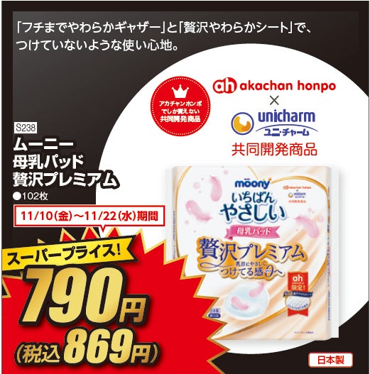 アカチャンホンポのブラックフライデー、その名も『レッドフライデー』１１月１０日（金）より第３弾スタート！のサブ画像12