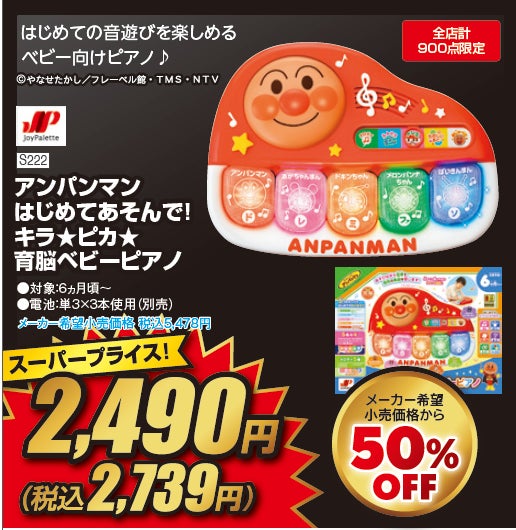アカチャンホンポのブラックフライデー、その名も『レッドフライデー』１１月１０日（金）より第３弾スタート！のサブ画像2