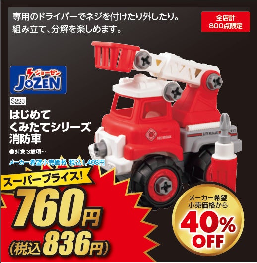アカチャンホンポのブラックフライデー、その名も『レッドフライデー』１１月１０日（金）より第３弾スタート！のサブ画像4