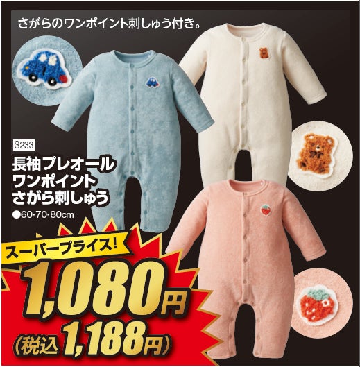 アカチャンホンポのブラックフライデー、その名も『レッドフライデー』１１月１０日（金）より第３弾スタート！のサブ画像7