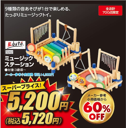 メーカー希望小売価格の５０％ｏｆｆのおもちゃも！アカチャンホンポのブラックフライデーその名も『レッドフライデー』のサブ画像3