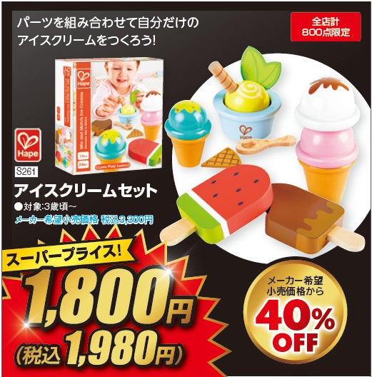 メーカー希望小売価格の５０％ｏｆｆのおもちゃも！アカチャンホンポのブラックフライデーその名も『レッドフライデー』のサブ画像4