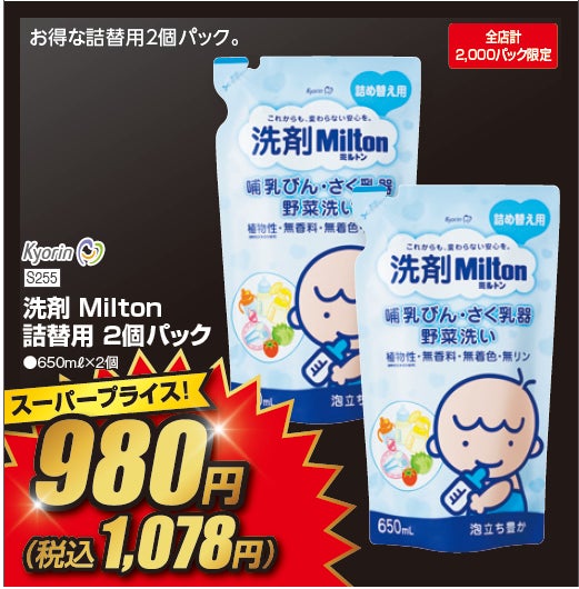 メーカー希望小売価格の５０％ｏｆｆのおもちゃも！アカチャンホンポのブラックフライデーその名も『レッドフライデー』のサブ画像7