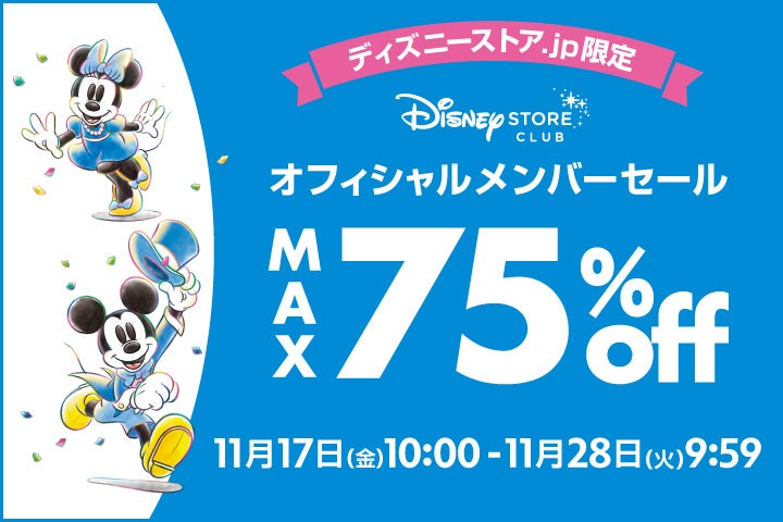 最新商品が40％OFF！最大60％OFFのアイテムも登場！ ディズニーストアのブラックフライデーを11月17日（金）より11日間限定で開催のサブ画像5_© Disney