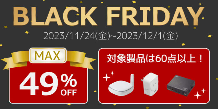 【ゲーム/PC周辺機器が最大49%OFF】Amazonブラックフライデーにて特選セール開催のメイン画像