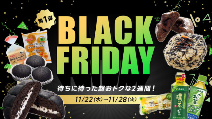 【ローソンストア100】ブラックフライデーフェアを開催！“無料”や“特売”など全店が総力を挙げ「お得」を提供のメイン画像