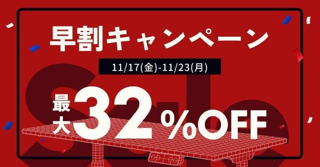 【ブラックフライデー プレイベントが開始】今年もFlexiSpotがお得に購入できるキャンペーンを開催！早割キャンペーンと会員限定クーポン配布の豪華2本立てのサブ画像2