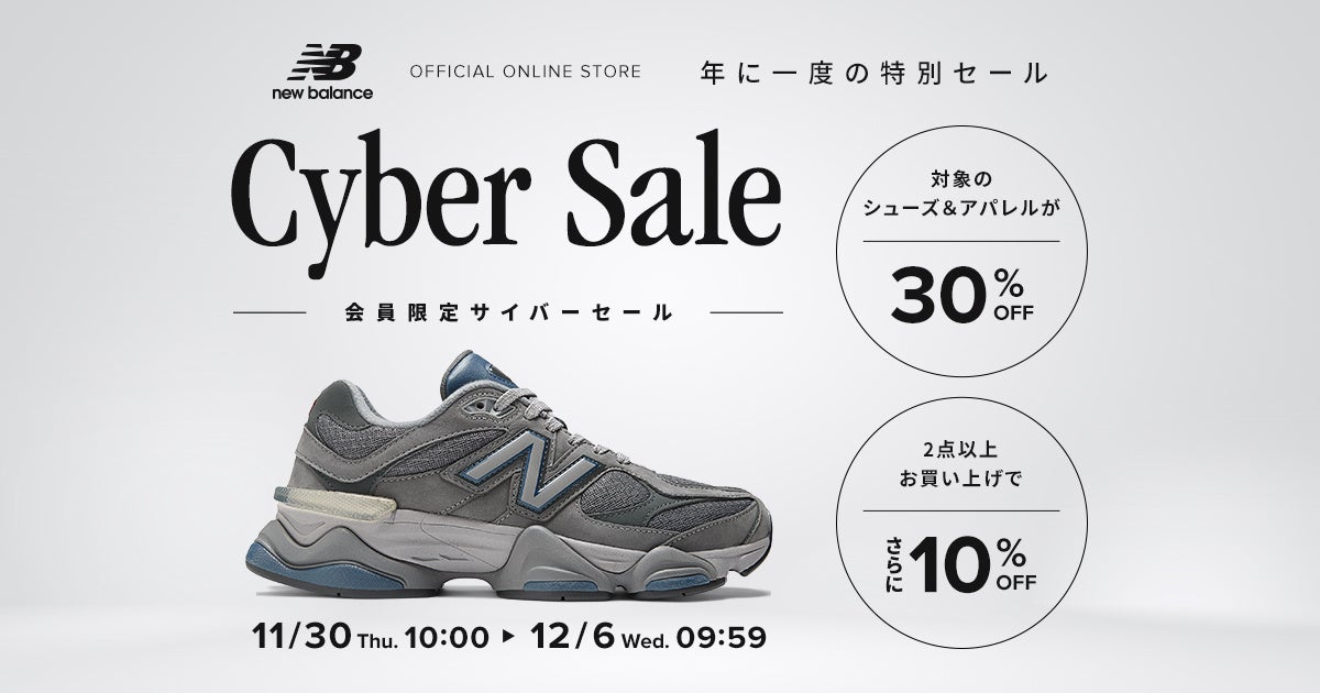 ニューバランス公式オンラインストアにて11月30日（木）より7日間の「Cyber Sale」開催のサブ画像1