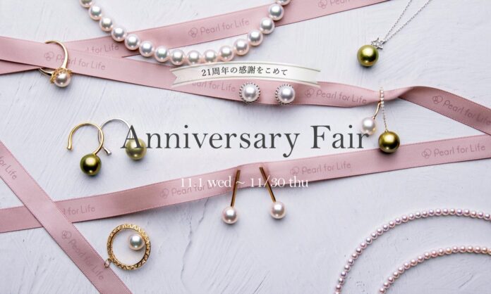 【Pearl for Life】21周年アニバーサリーフェア開催のメイン画像