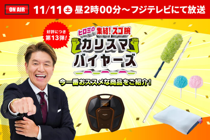 ＜11月11日OA>ヒロミさんMCの人気通販番組に高橋大輔さんがプレゼンターで登場のメイン画像