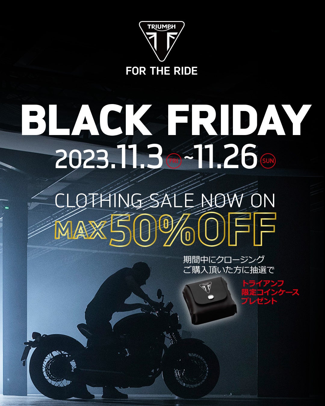 トライアンフから「CLOTHING BLACK FRIDAY開催」のお知らせのサブ画像1