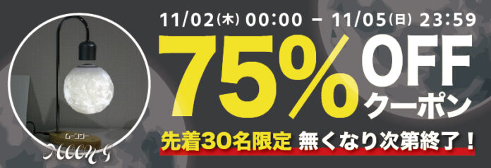 【期間限定・先着30名様】【75％OFF】模様も明かりもリアルな月のワイヤレス充電付きナイトライト「Moon G」の「お試しキャンペーン」を「Gloture楽天ストア」で実施中【11/5まで】のメイン画像