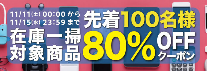 【期間限定・先着100名様】【80％OFF】人気ガジェットの「お試しキャンペーン」を「Gloture楽天ストア」で実施中【11/15まで】のメイン画像