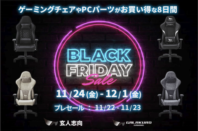 【玄人志向】ゲーミングチェアにグラボ、電源や外付けドライブケースが最大27%オフ！11/22(水)Amazonブラックフライデー先行セールからお得なセール開催！のメイン画像
