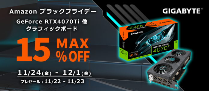 【GIGABYTE】GeForce RTX 4070 Ti 他 グラフィックボードが最大15%オフ！11/22(水)Amazonブラックフライデー先行セールからお得なセール開催！のメイン画像