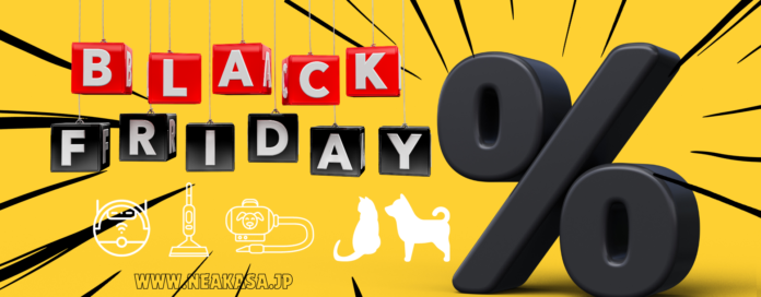 Neakasa（ネアカサ）最大50％OFF、11月23日‐30日「ブラックフライデー・セール」を開催！のメイン画像