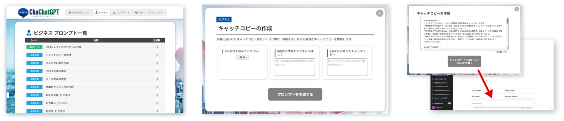 ChatGPTの高度なプロンプトを、ちゃちゃっと作成 「ChaChatGPT（チャチャッとジーピーティー）」 11月1日（水）新発売のサブ画像2